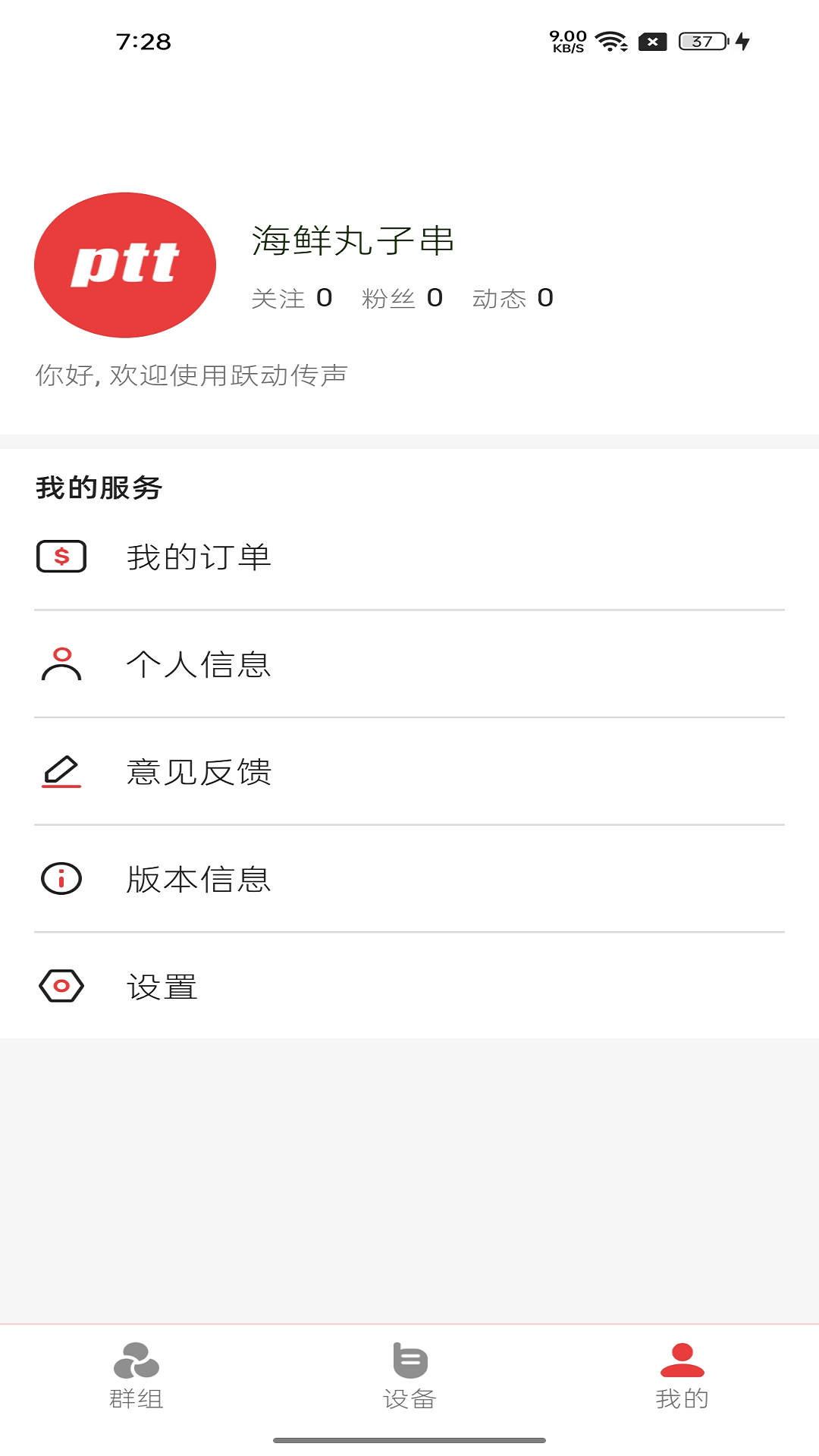 跃动传声