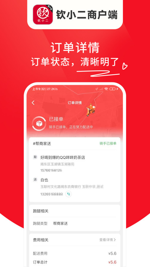 钦小二商户端
