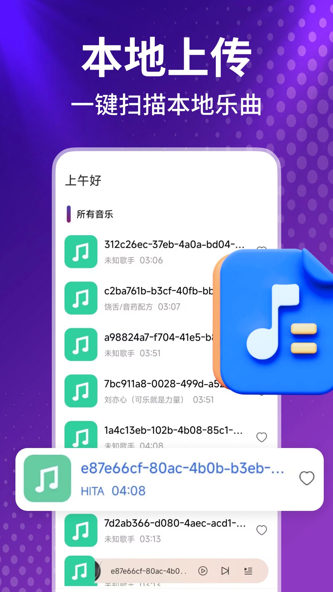 车载免费音乐