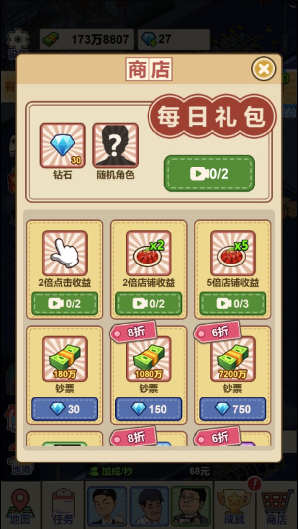 网红餐厅模拟器