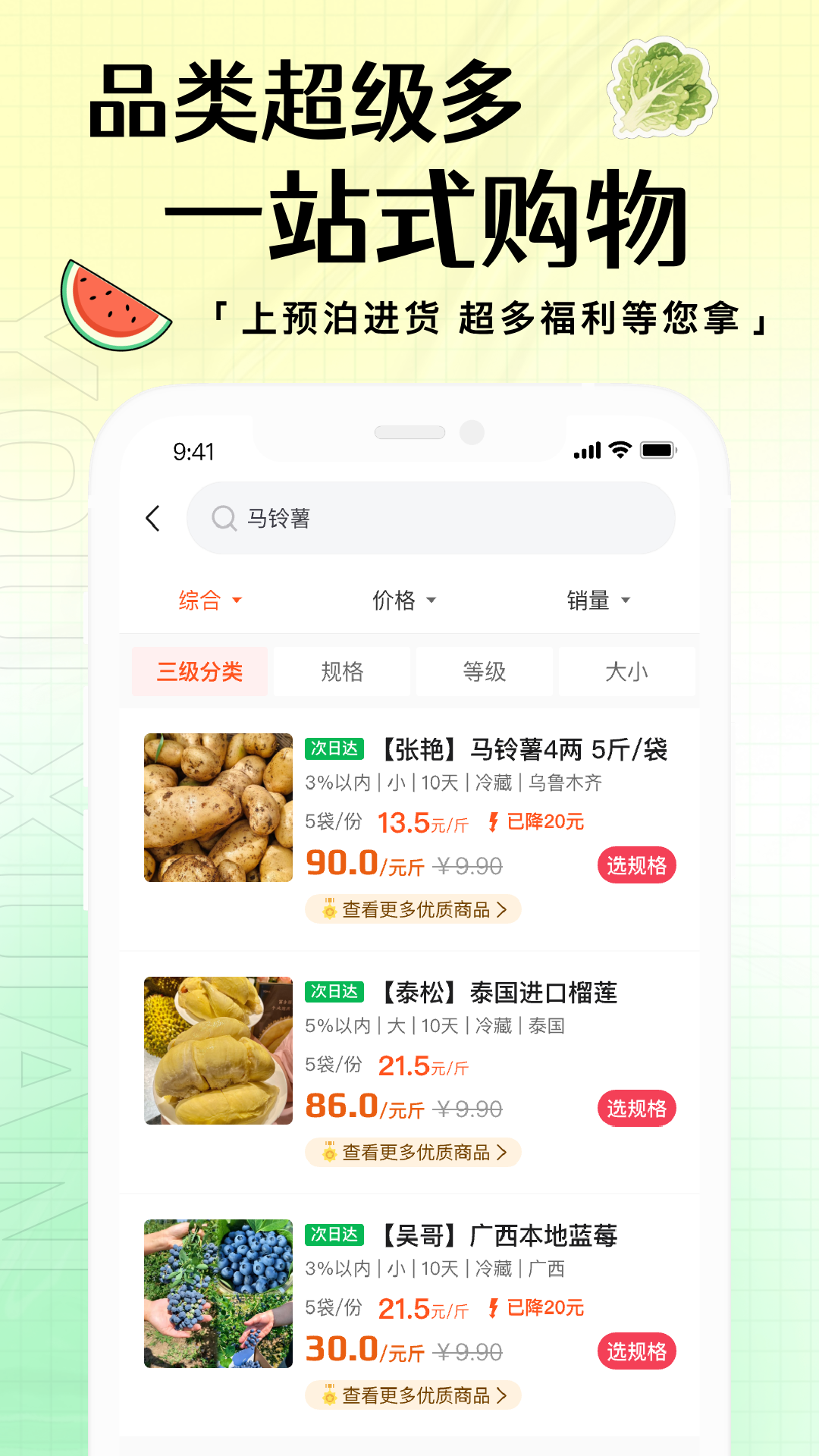 预泊进货
