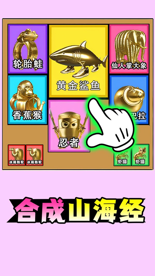 万物合成大师