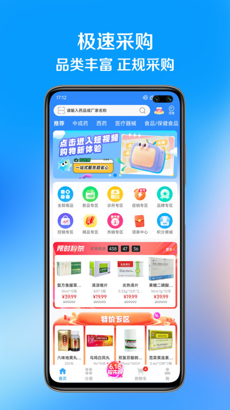 北药家大药房app