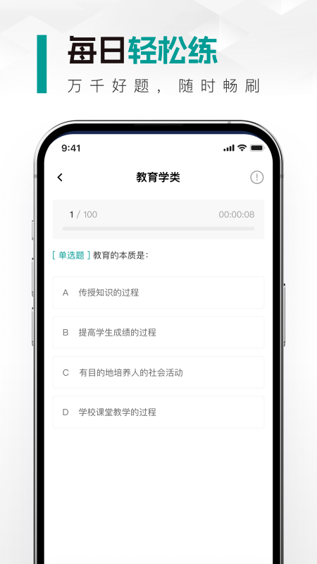 教师资格真题库
