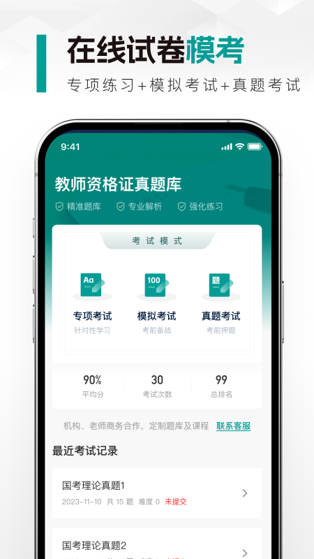 教师资格真题库
