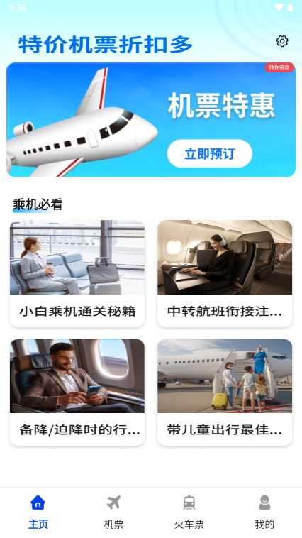 特价机票折扣多