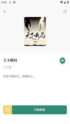 东南小说无广告版
