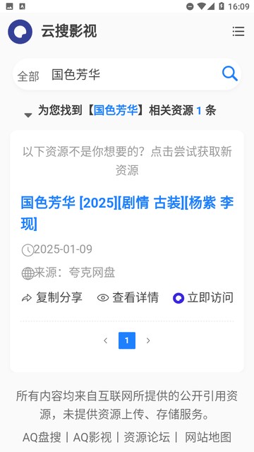 云搜影视