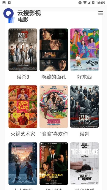 云搜影视