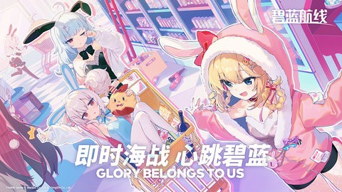 碧蓝航线小米服手游