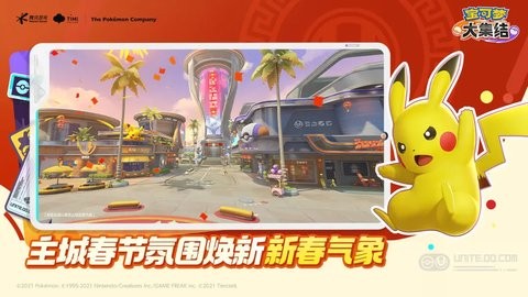 宝可梦大集结云游戏