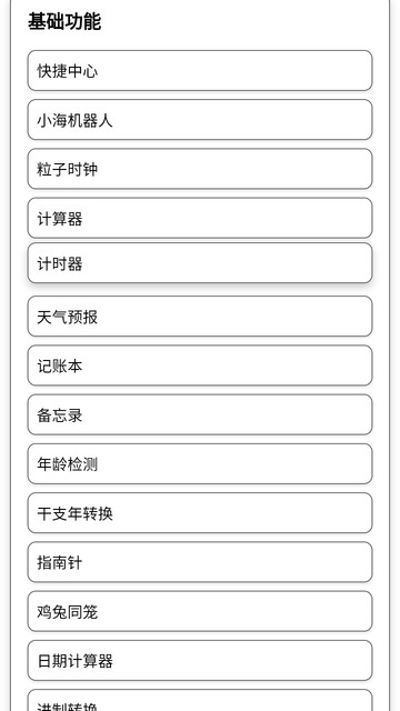 小海工具箱