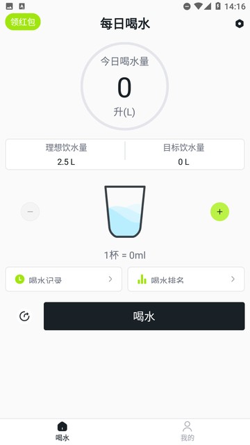 每日喝水提醒