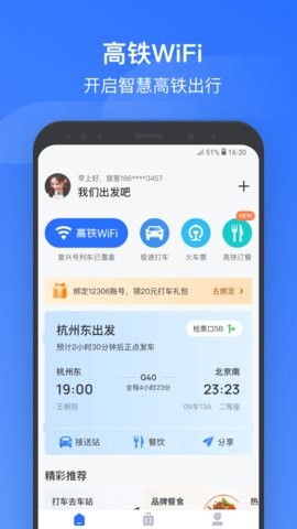 wifi ccrgt掌上高铁