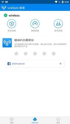 WIFI大师纯净版