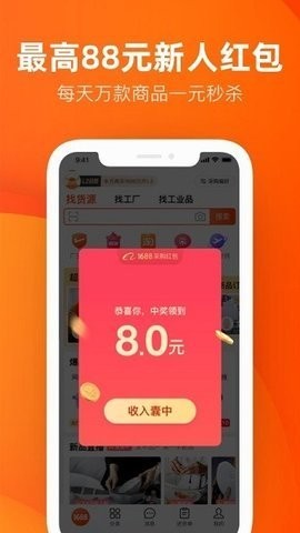 1688批发app