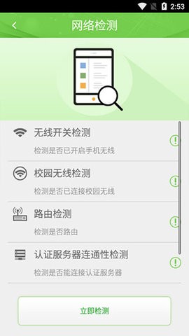 广东校园网天翼app