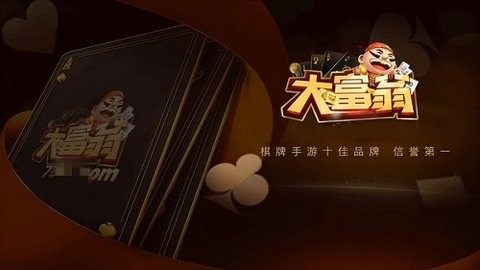 大富翁棋牌豪华版