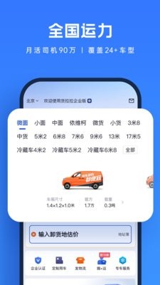 货拉拉企业版