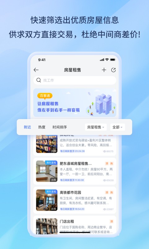 114百事通