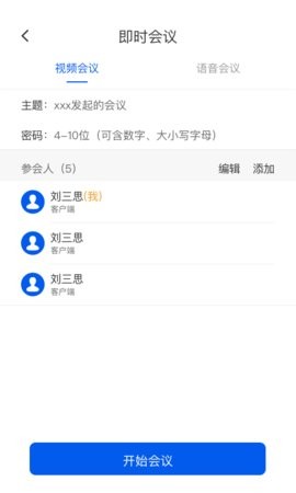 云视讯会议