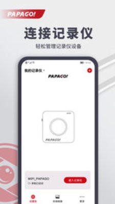 PAPAGO焦点