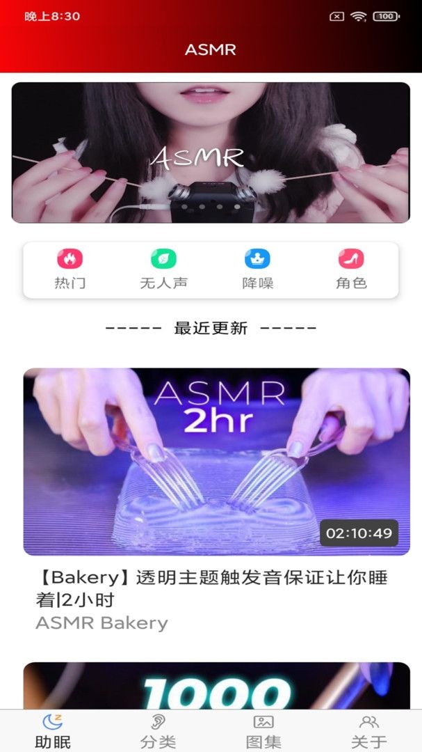 ASMR音频