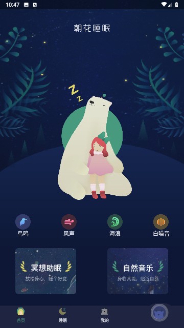 朝华睡眠
