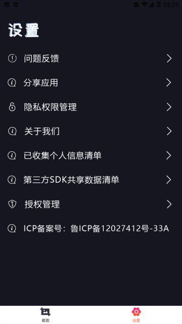 屏幕录制王