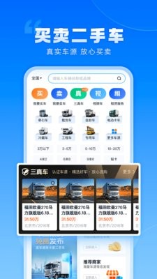 卡车之家