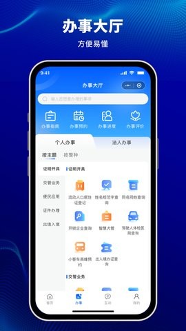 天津公安民生服务平台