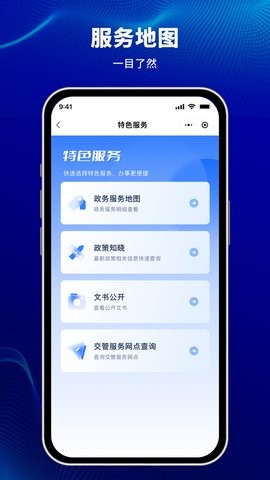 天津公安民生服务平台