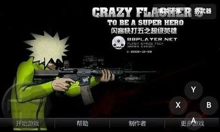 闪客快打5手机版 