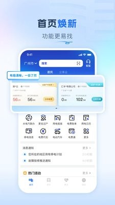 南方电网