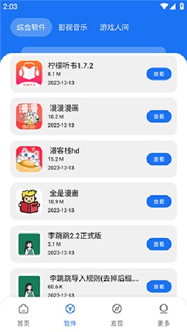 敖丙软件库