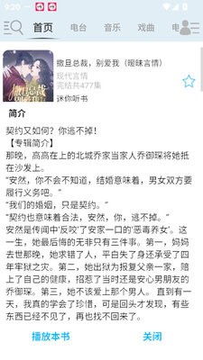 昊昊听书