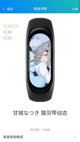 小米手环表盘自定义工具