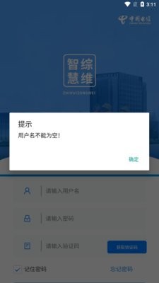 智慧综维