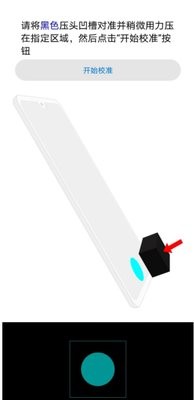OPPO器件校准