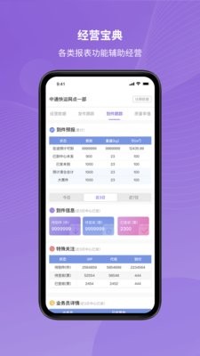中通掌上快运