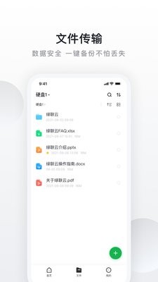 绿联私有云