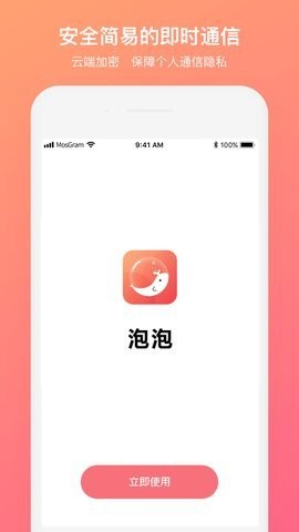 泡泡聊天