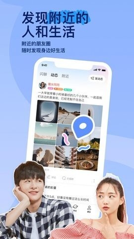 陌陌聊天