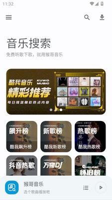 猴哥音乐