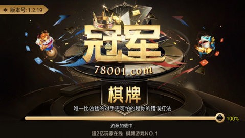 冠军棋牌