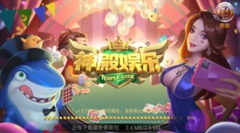 神殿棋牌6.2.2版本