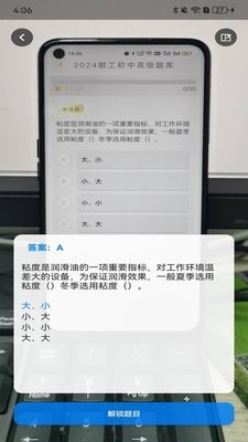 闪电搜题会员版
