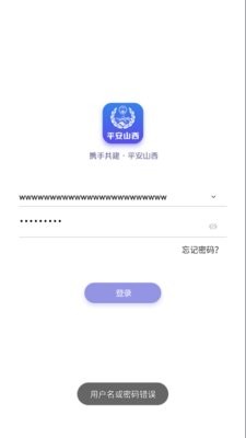 平安山西行政版