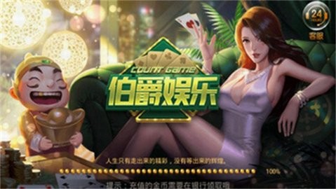伯爵棋牌39