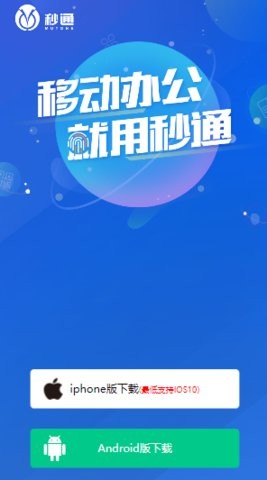秒通